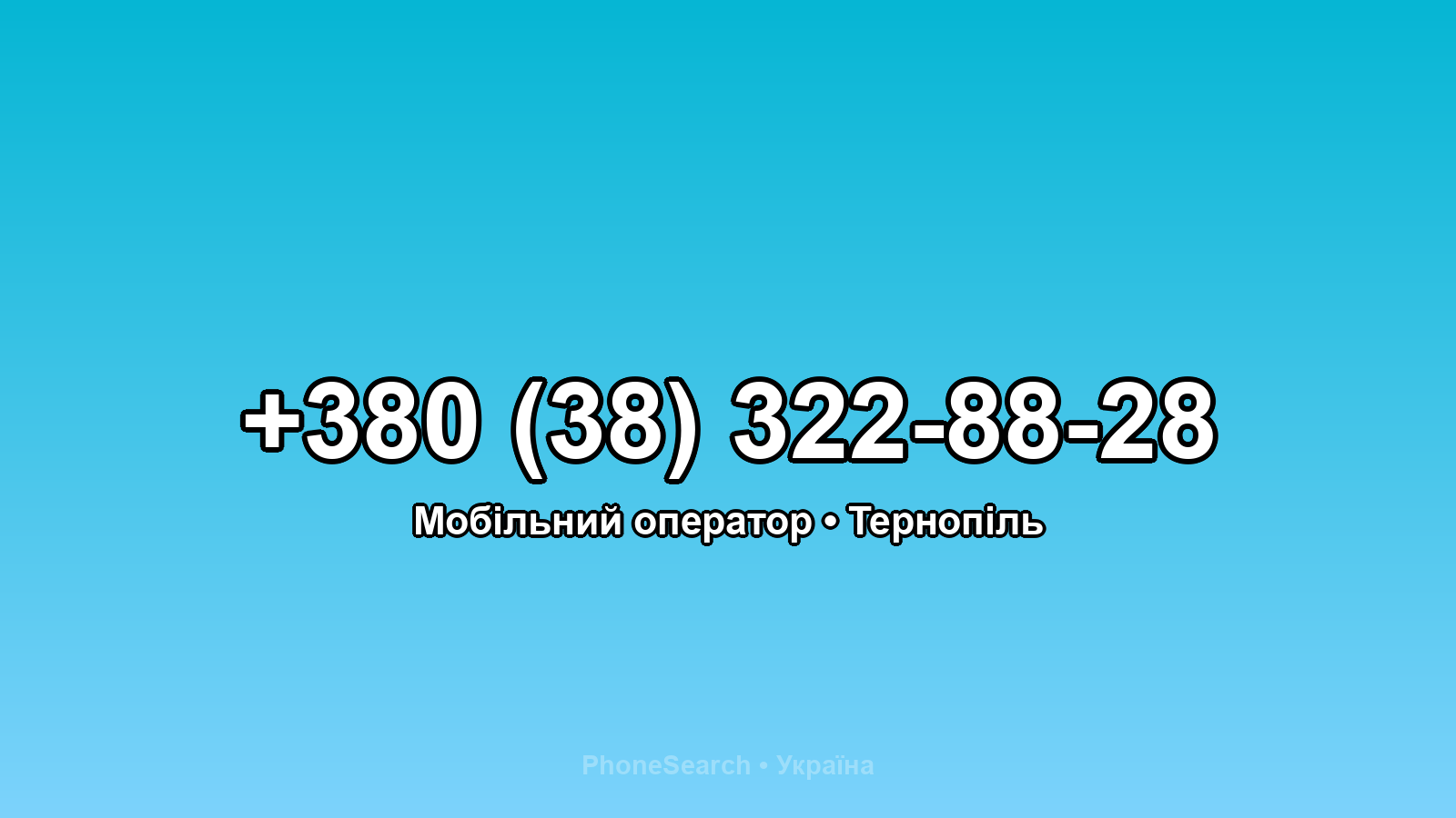Номер +380 (38) 322-88-28 - вариант 1