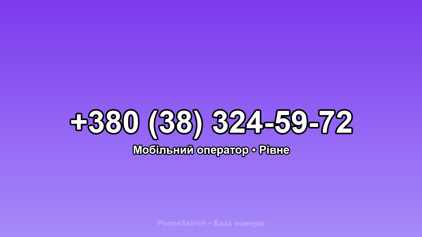 Номер +380 (38) 324-59-72 - вариант 1
