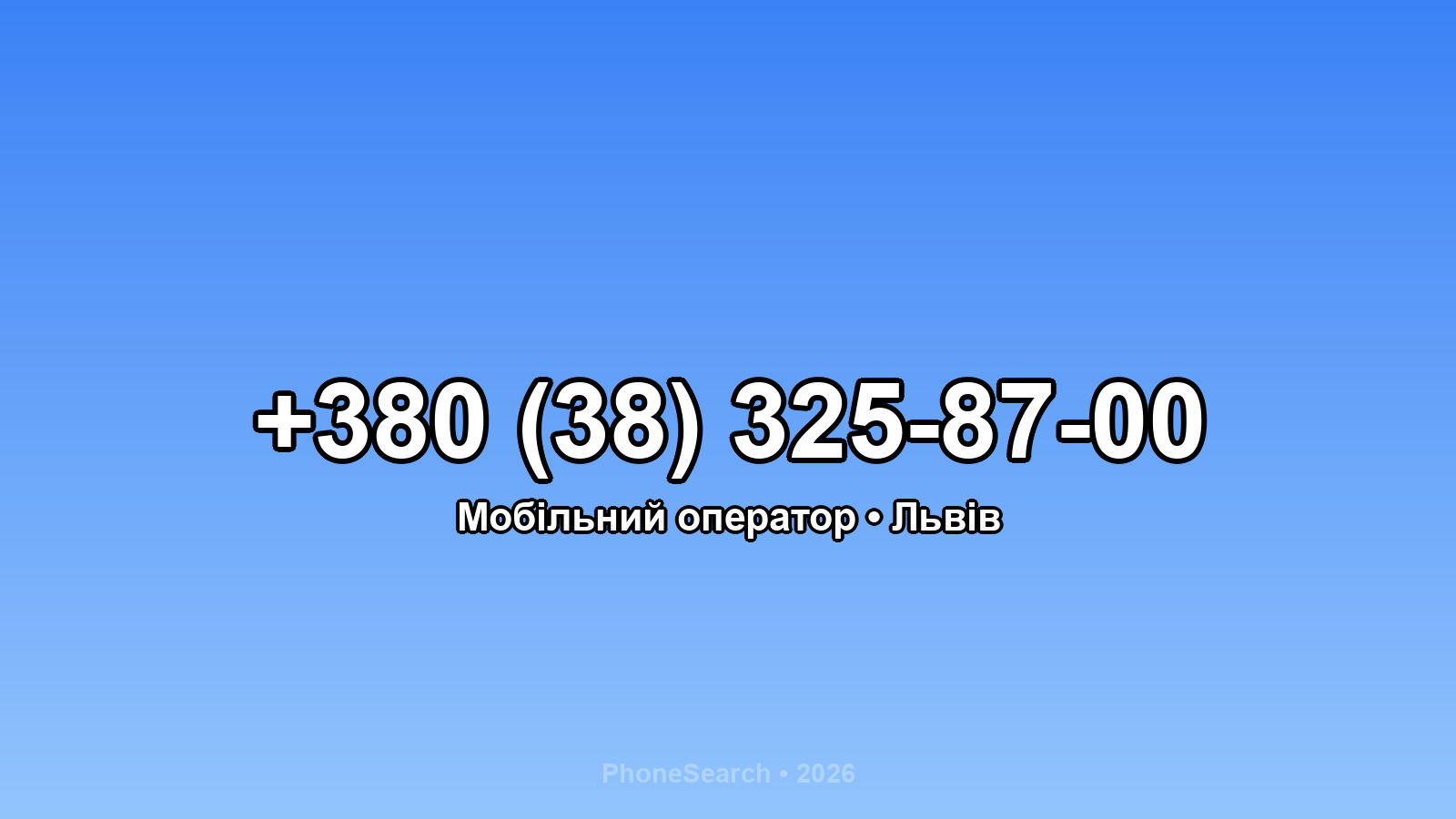 Номер +380 (38) 325-87-00 - вариант 1