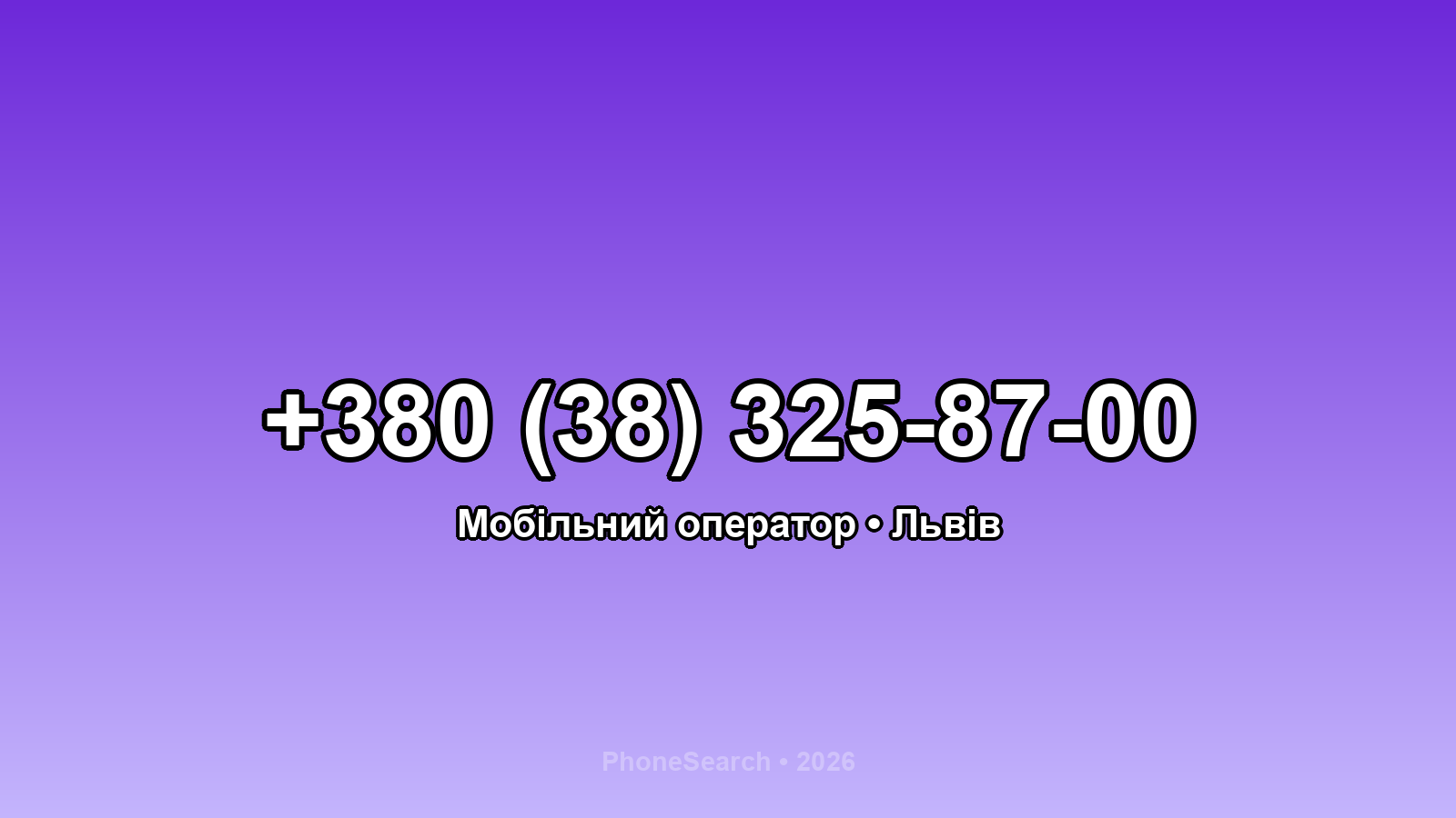 Номер +380 (38) 325-87-00 - вариант 2