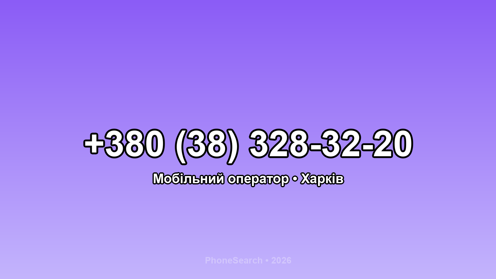 Номер +380 (38) 328-32-20 - вариант 1
