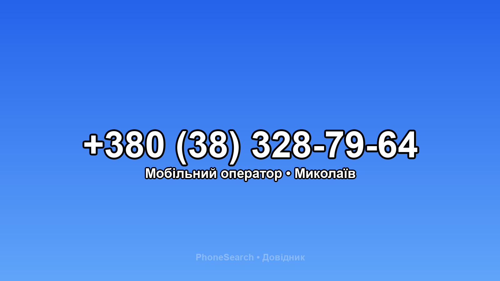 Номер +380 (38) 328-79-64 - вариант 2