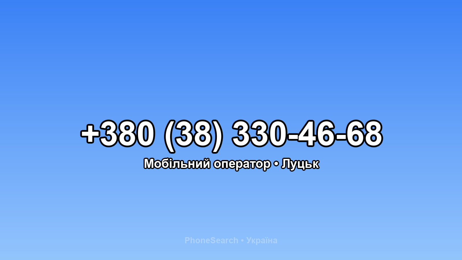 Номер +380 (38) 330-46-68 - вариант 1