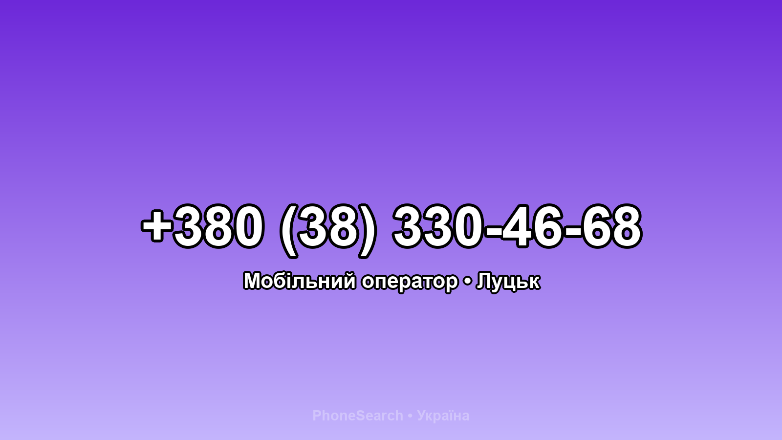 Номер +380 (38) 330-46-68 - вариант 2
