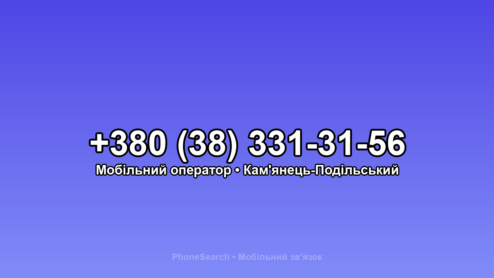 Номер +380 (38) 331-31-56 - вариант 2