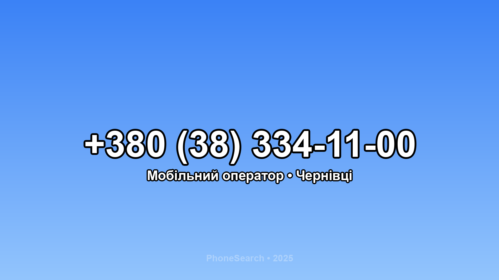 Номер +380 (38) 334-11-00 - вариант 1