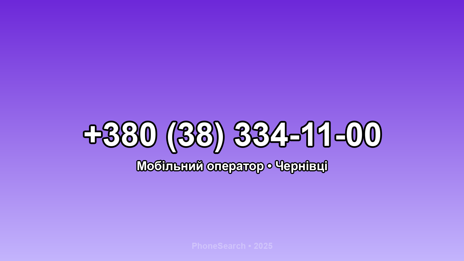 Номер +380 (38) 334-11-00 - вариант 2