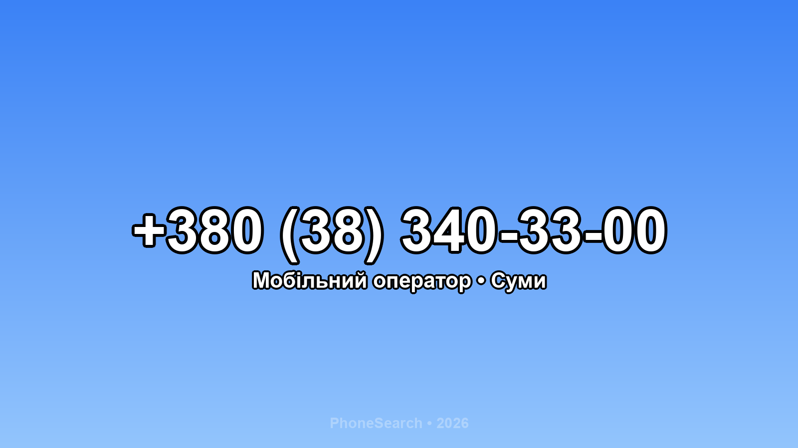 Номер +380 (38) 340-33-00 - вариант 1