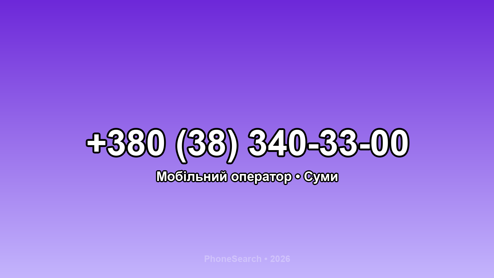 Номер +380 (38) 340-33-00 - вариант 2