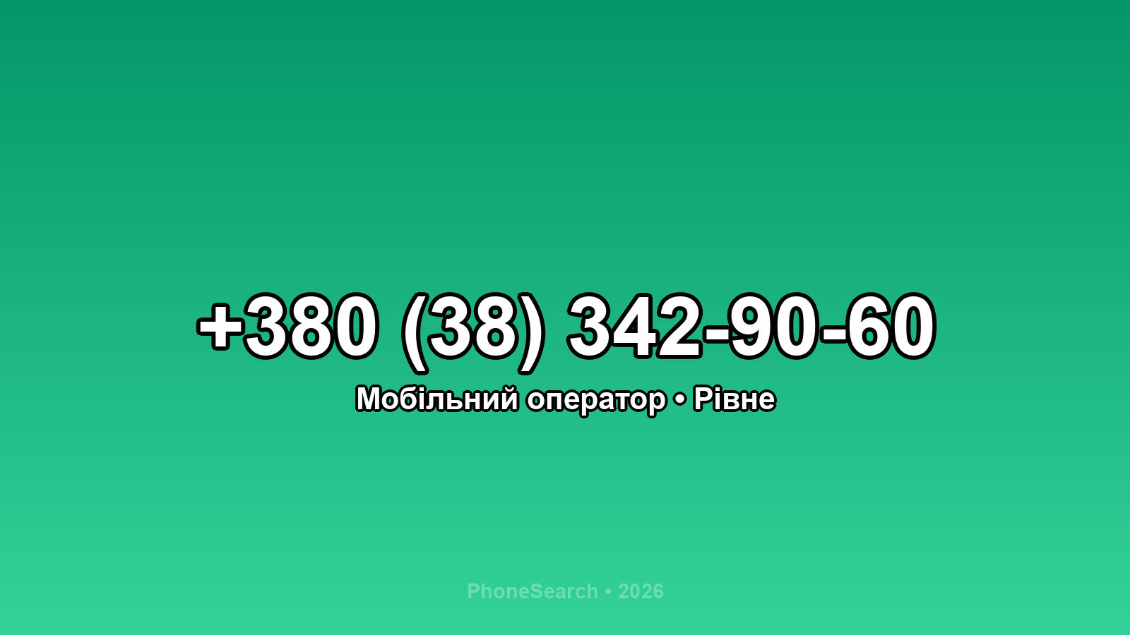 Номер +380 (38) 342-90-60 - вариант 2