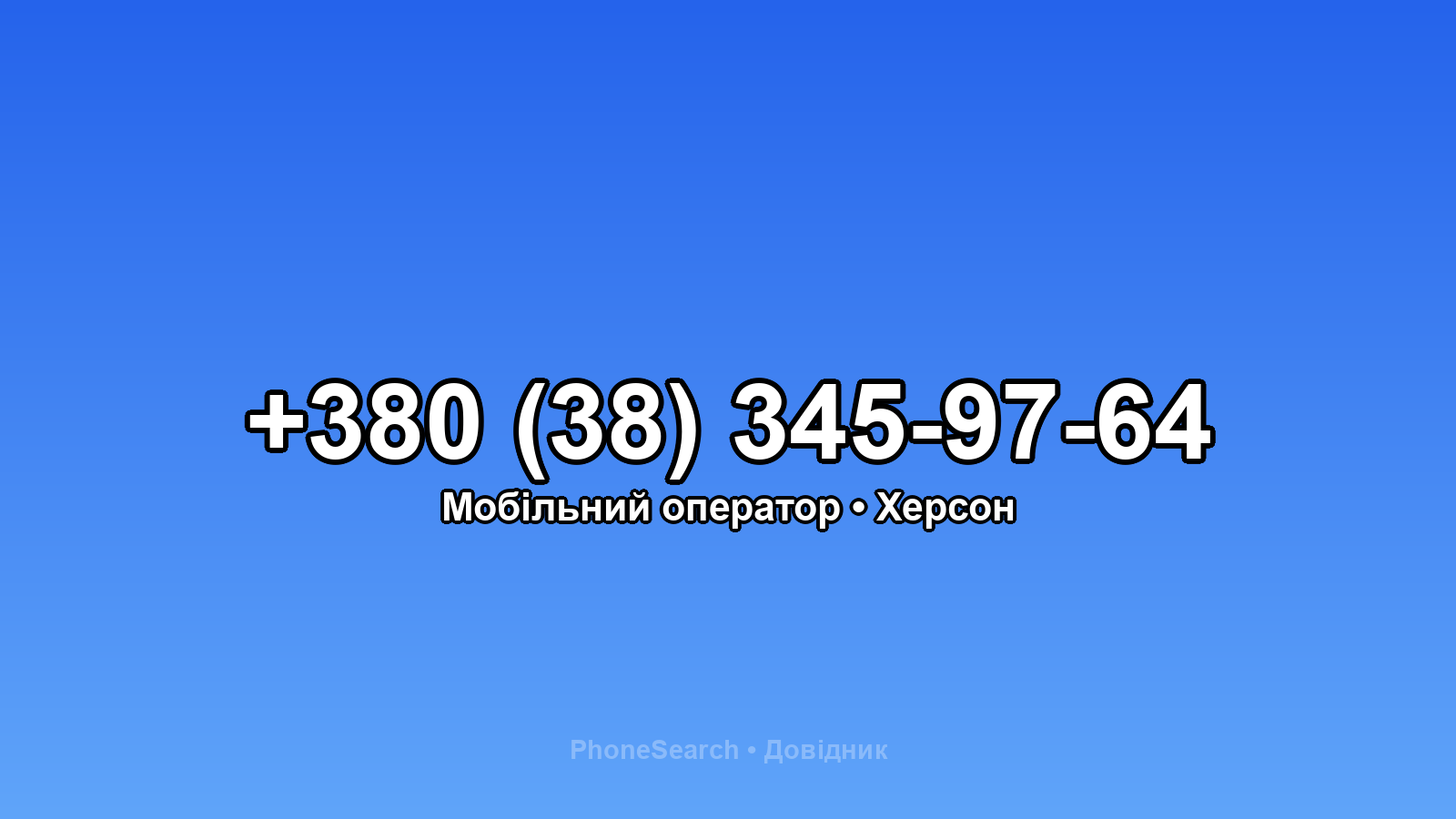 Номер +380 (38) 345-97-64 - вариант 2