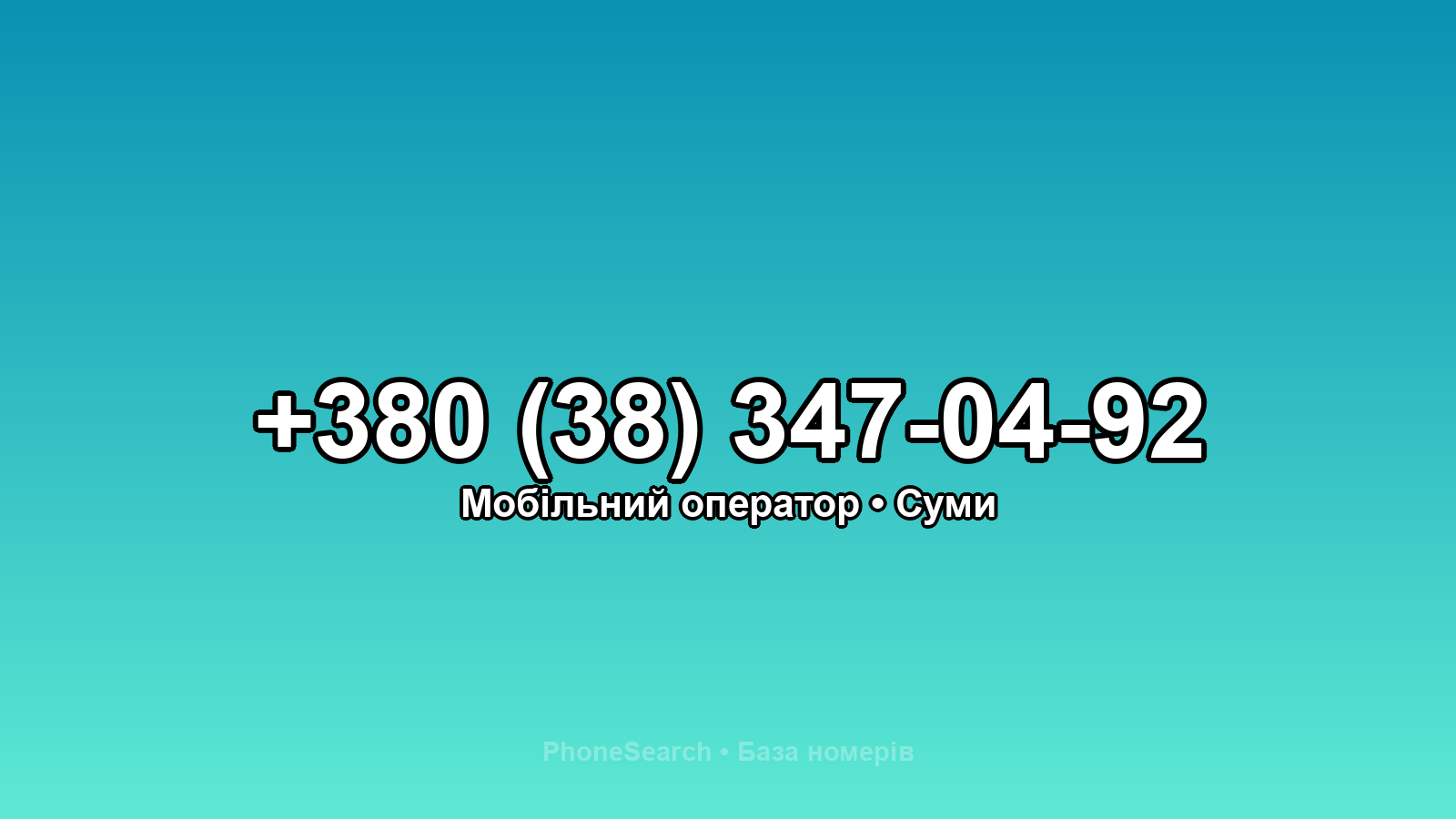 Номер +380 (38) 347-04-92 - вариант 2