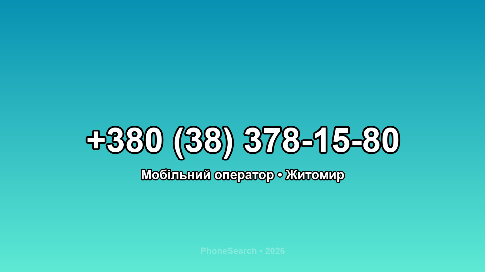Номер +380 (38) 378-15-80 - вариант 1