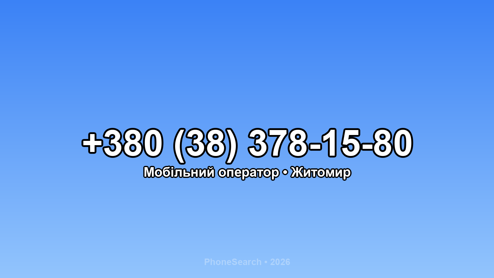 Номер +380 (38) 378-15-80 - вариант 2