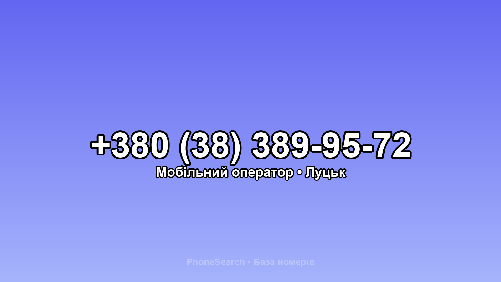 Номер +380 (38) 389-95-72 - вариант 2