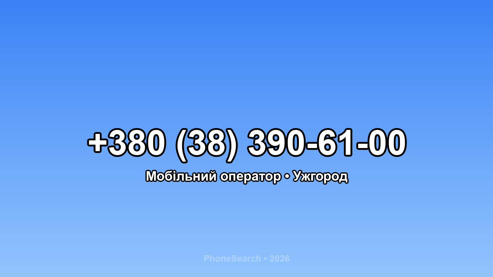 Номер +380 (38) 390-61-00 - вариант 1