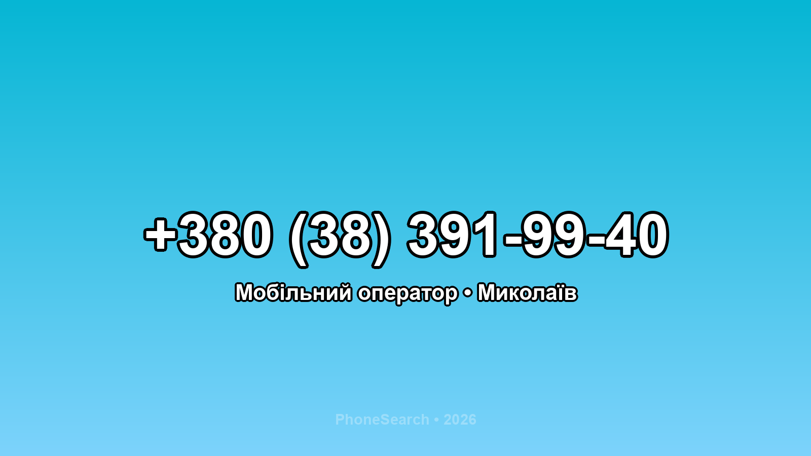 Номер +380 (38) 391-99-40 - вариант 2