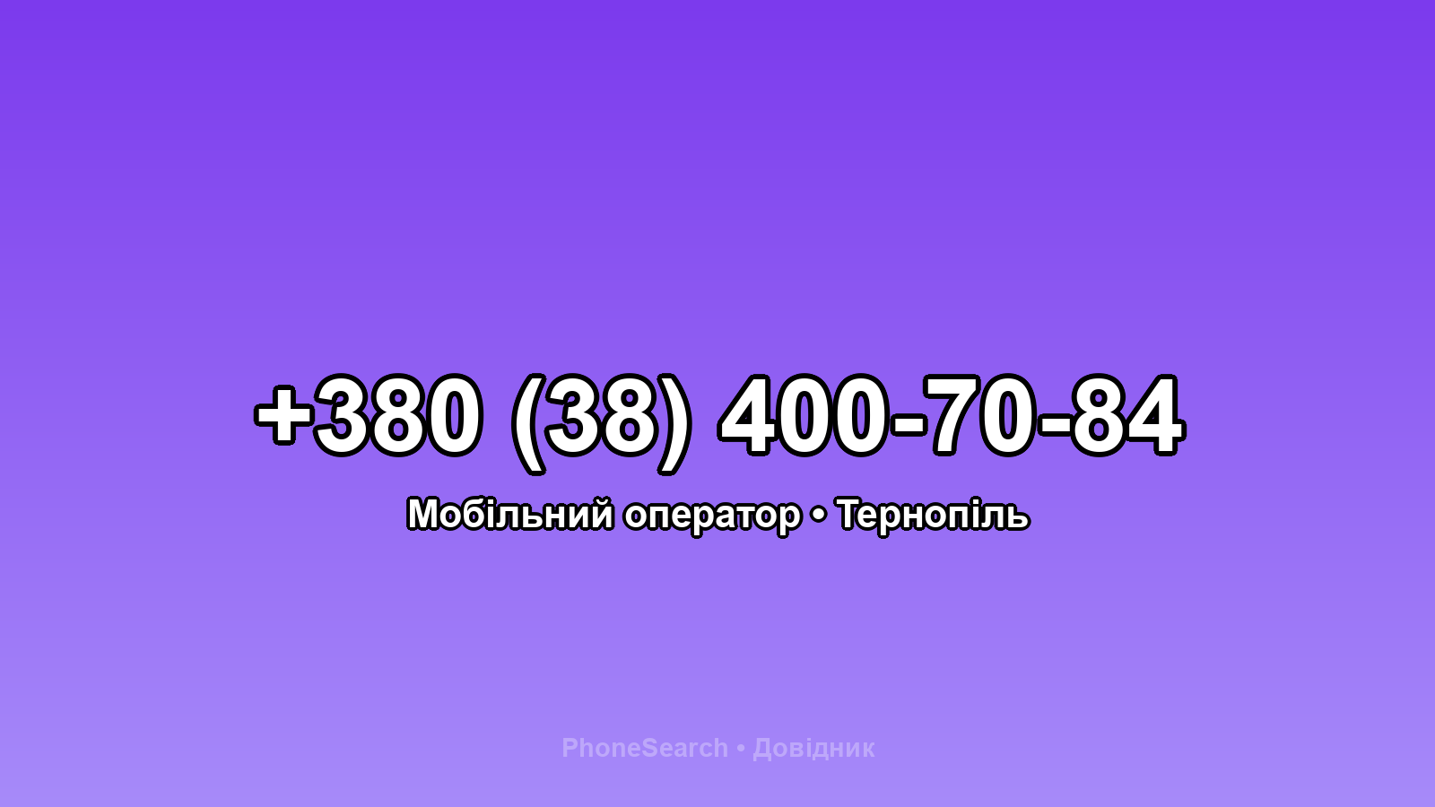 Номер +380 (38) 400-70-84 - вариант 2