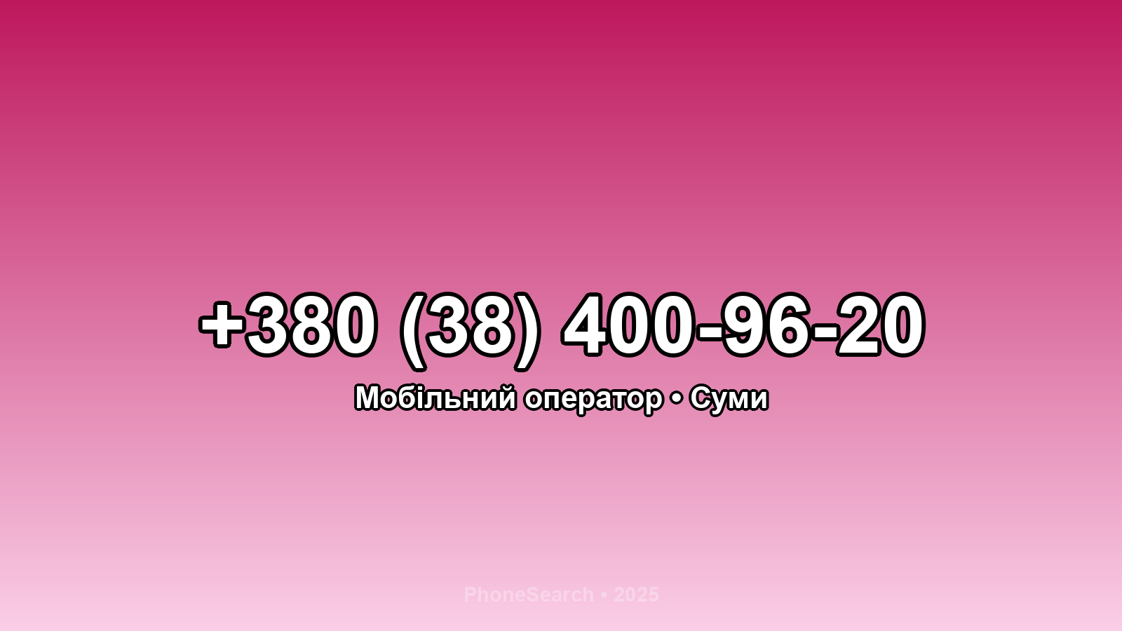 Номер +380 (38) 400-96-20 - вариант 2