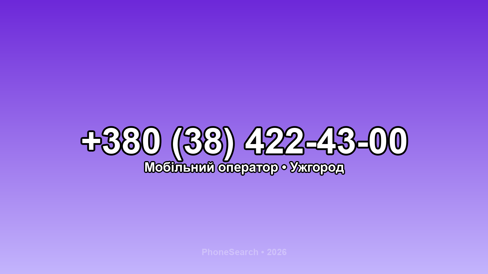 Номер +380 (38) 422-43-00 - вариант 2