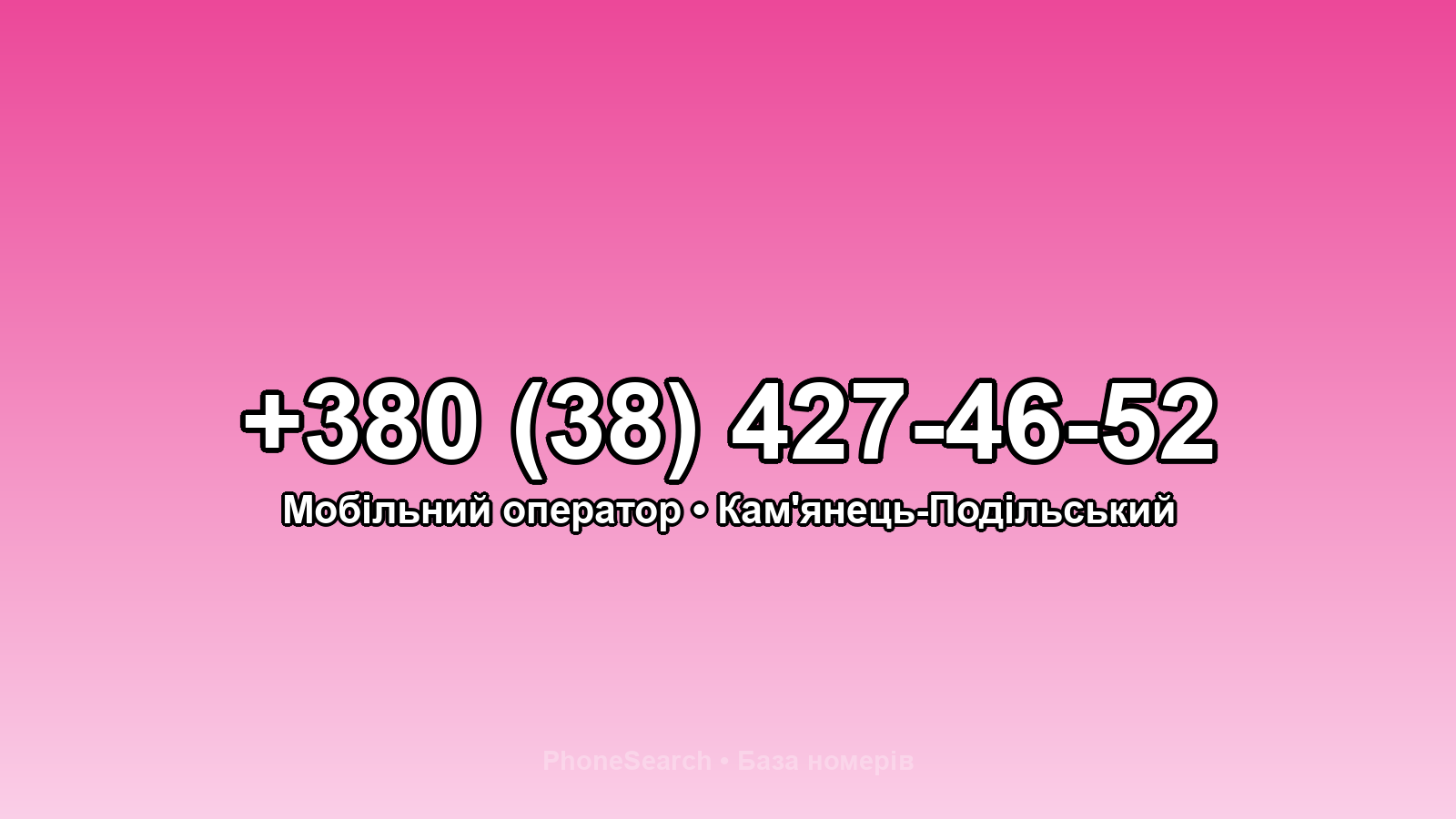 Номер +380 (38) 427-46-52 - вариант 2