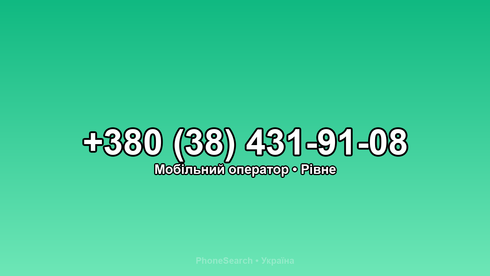 Номер +380 (38) 431-91-08 - вариант 2