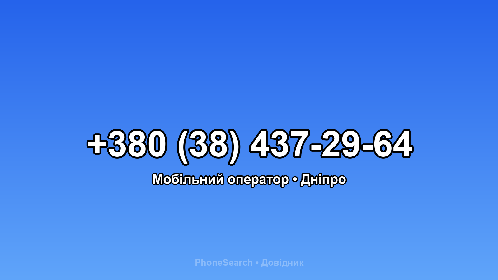 Номер +380 (38) 437-29-64 - вариант 2