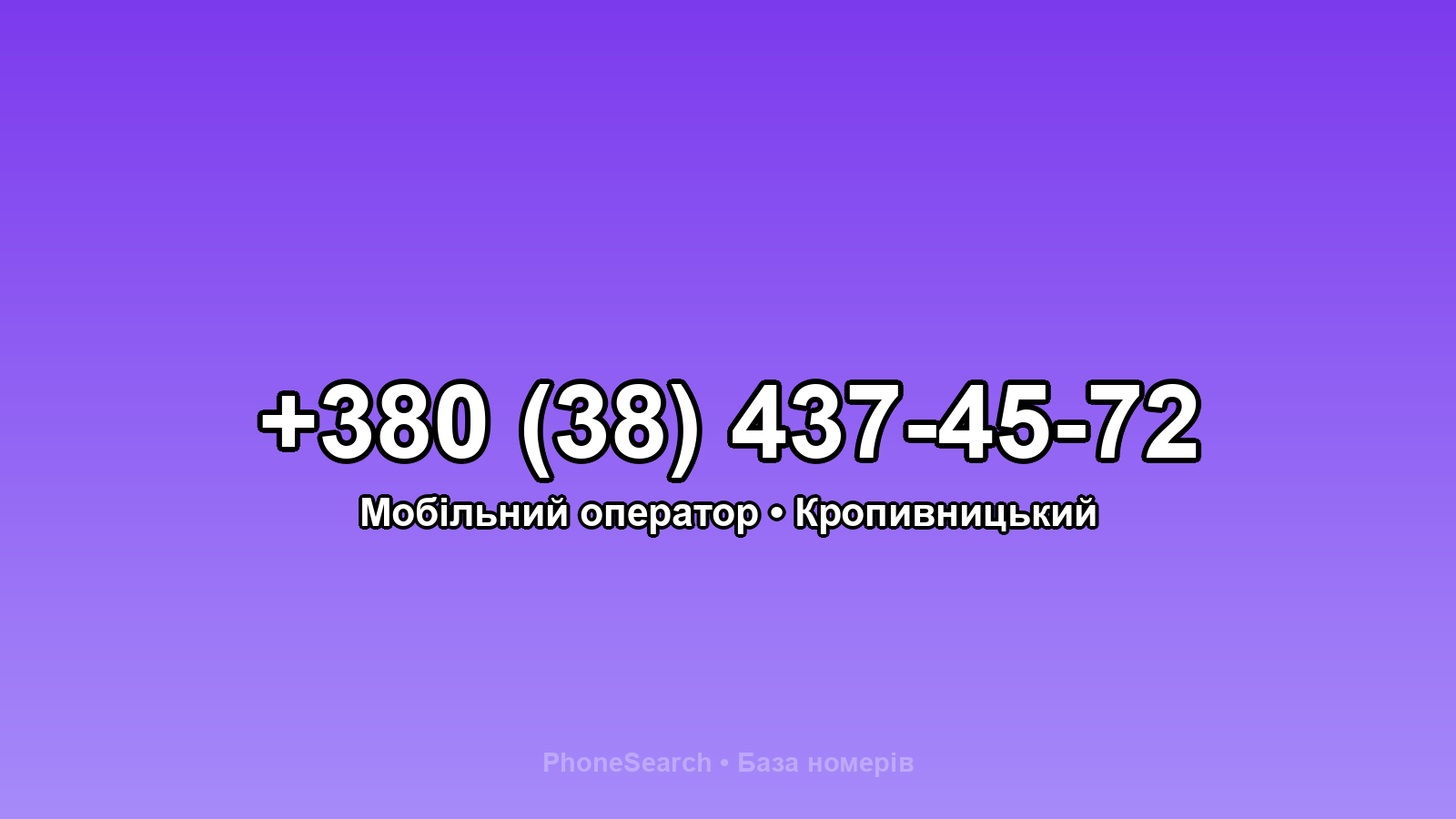 Номер +380 (38) 437-45-72 - вариант 1