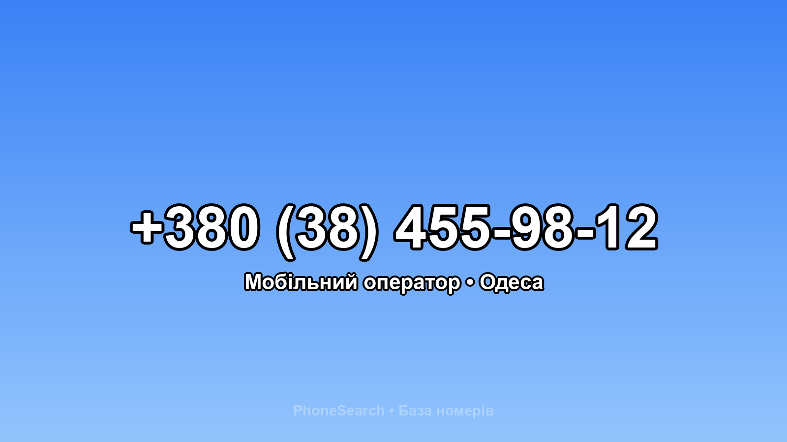 Номер +380 (38) 455-98-12 - вариант 2