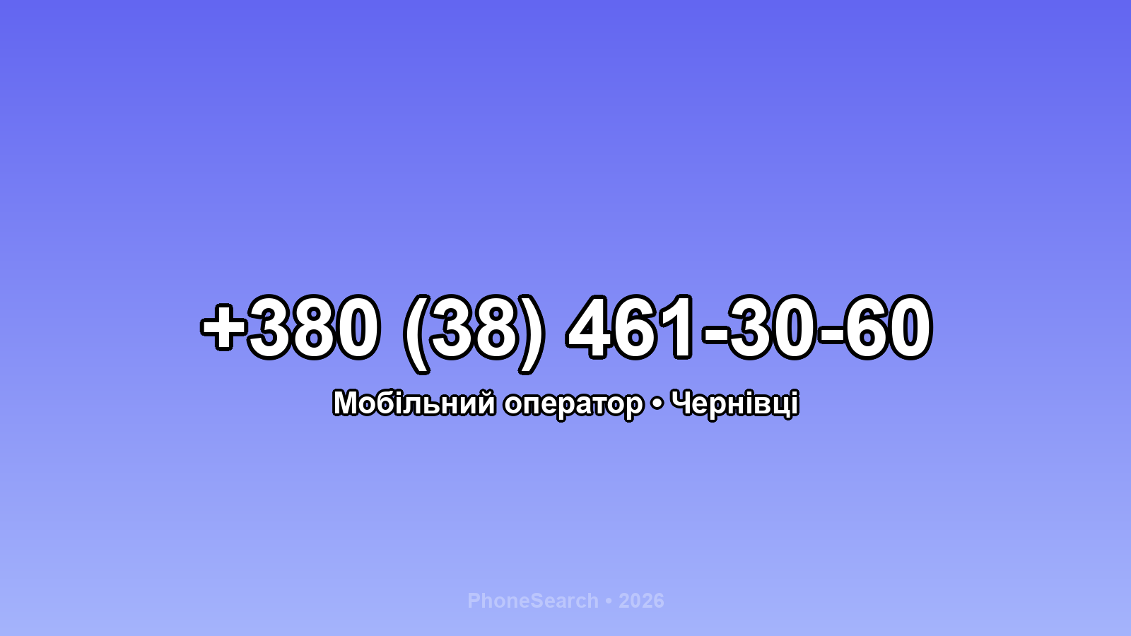 Номер +380 (38) 461-30-60 - вариант 1
