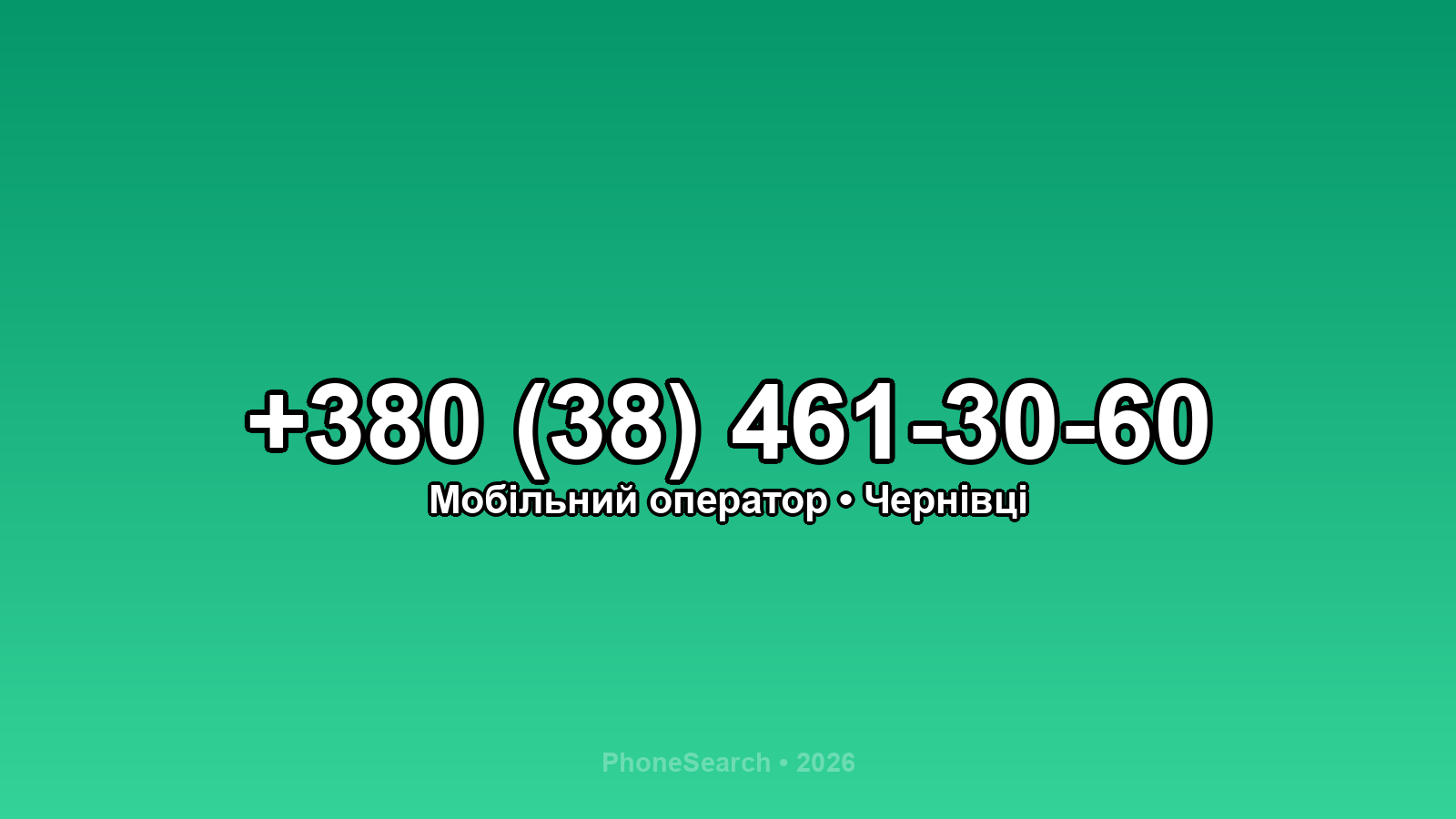 Номер +380 (38) 461-30-60 - вариант 2
