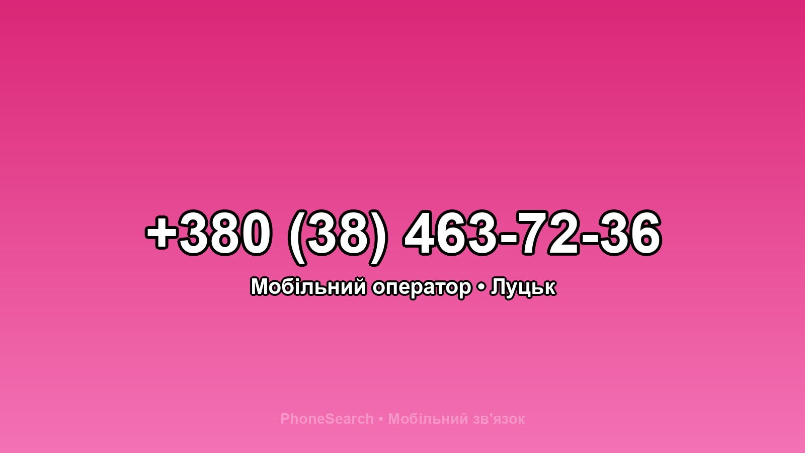 Номер +380 (38) 463-72-36 - вариант 2