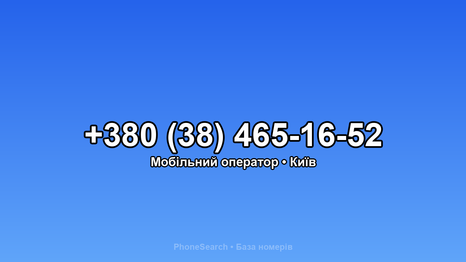 Номер +380 (38) 465-16-52 - вариант 1