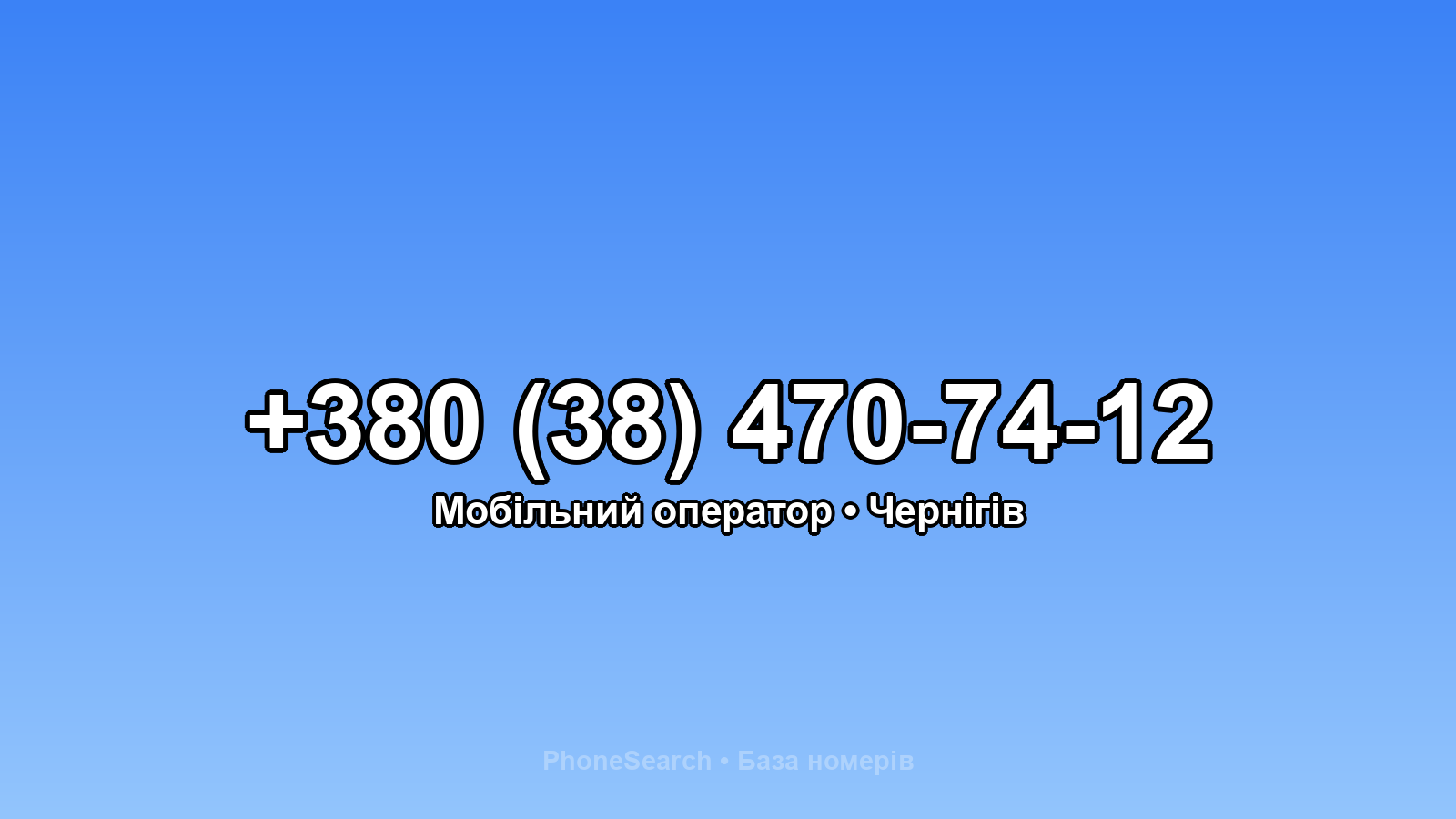 Номер +380 (38) 470-74-12 - вариант 2
