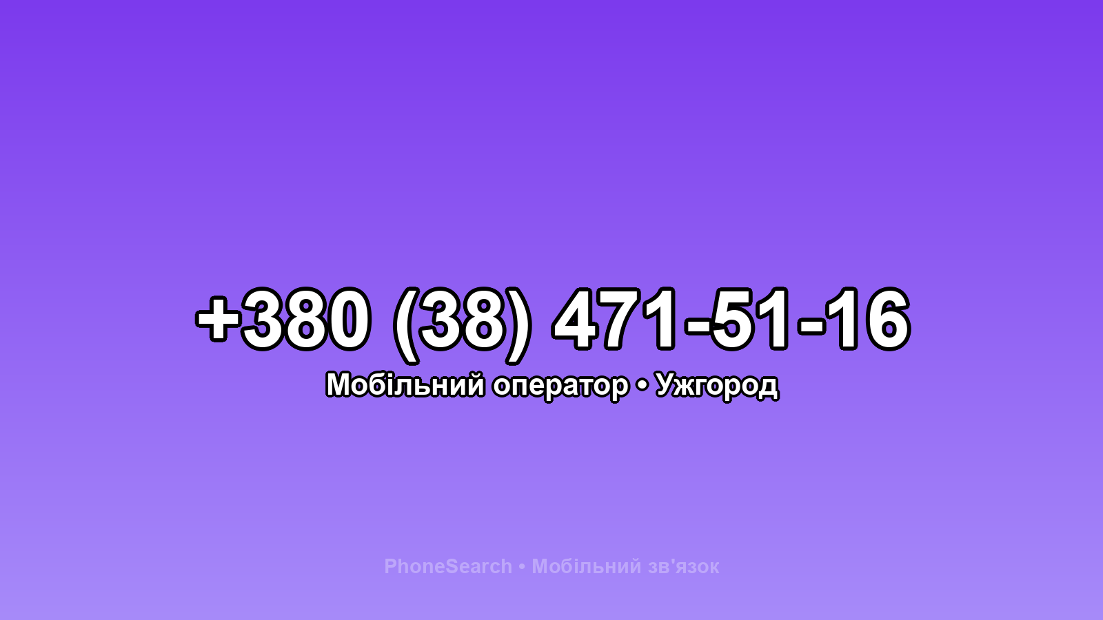 Номер +380 (38) 471-51-16 - вариант 2