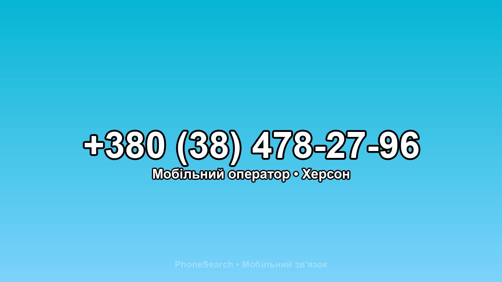 Номер +380 (38) 478-27-96 - вариант 1