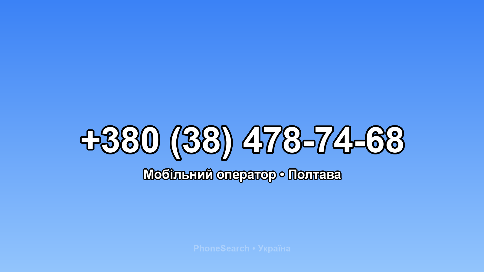 Номер +380 (38) 478-74-68 - вариант 1