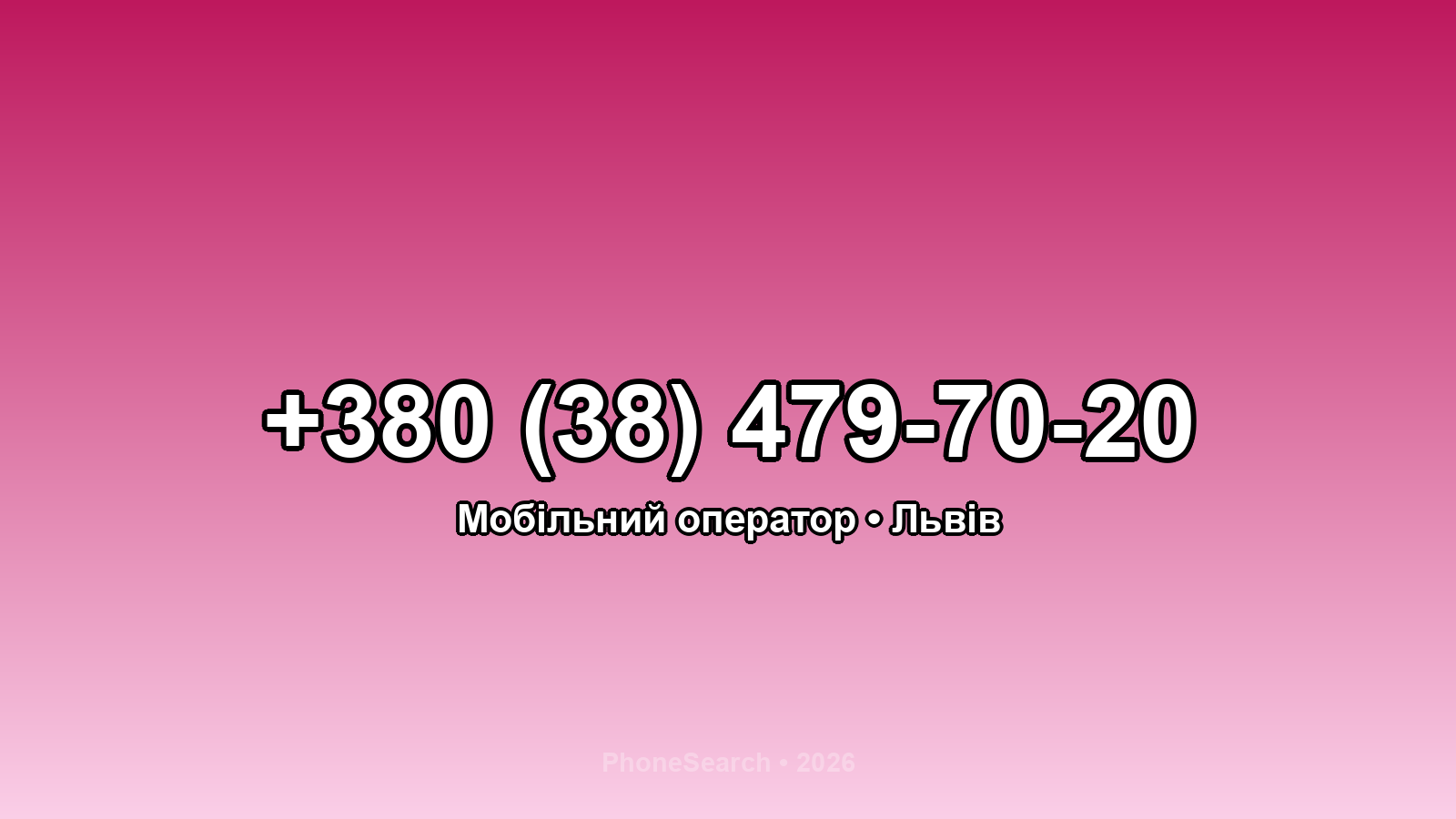 Номер +380 (38) 479-70-20 - вариант 2