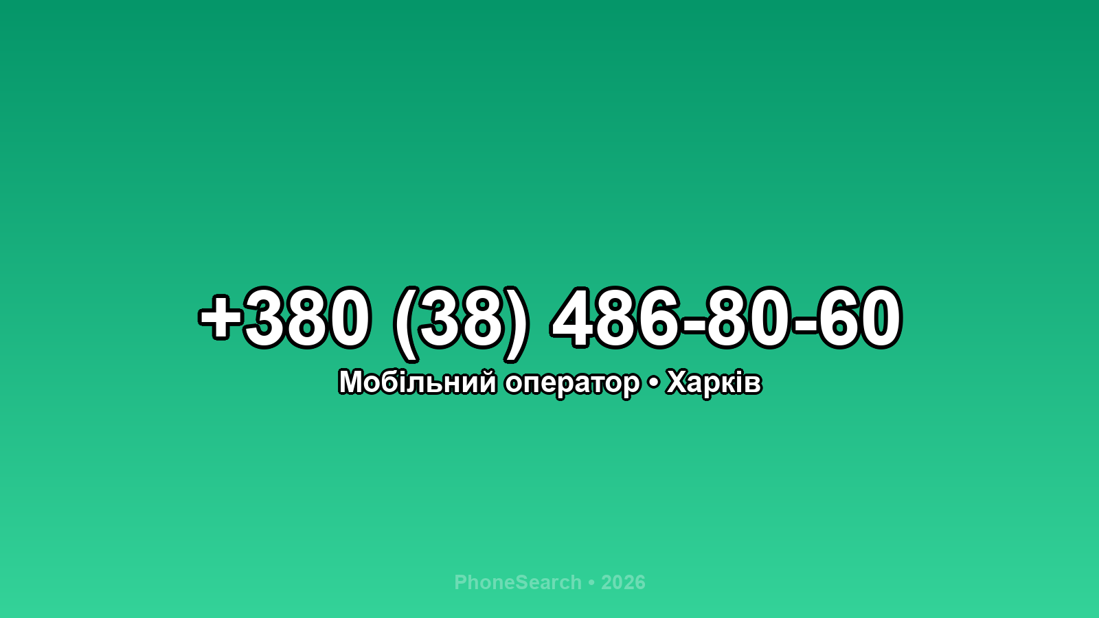 Номер +380 (38) 486-80-60 - вариант 2