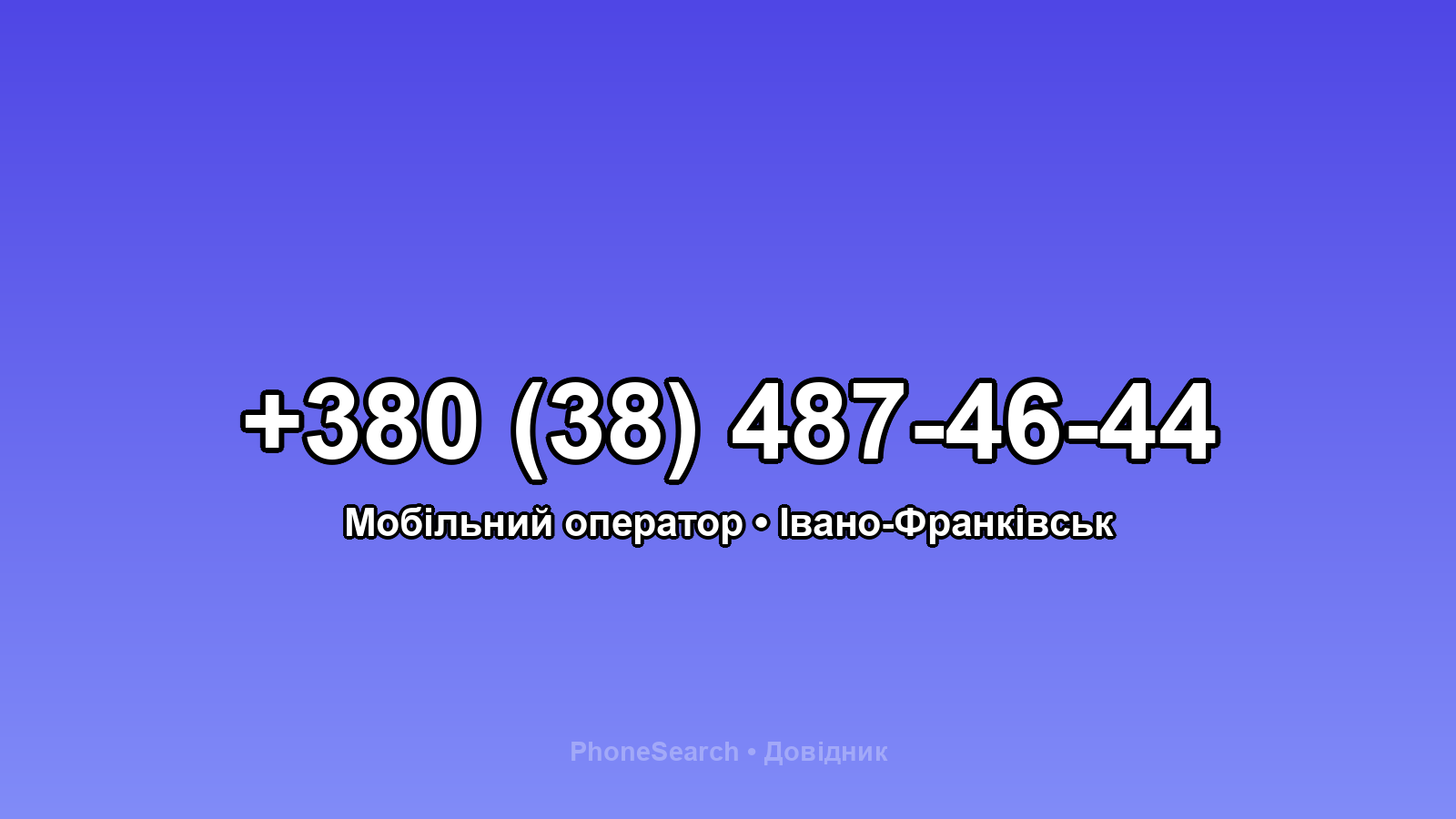 Номер +380 (38) 487-46-44 - вариант 1