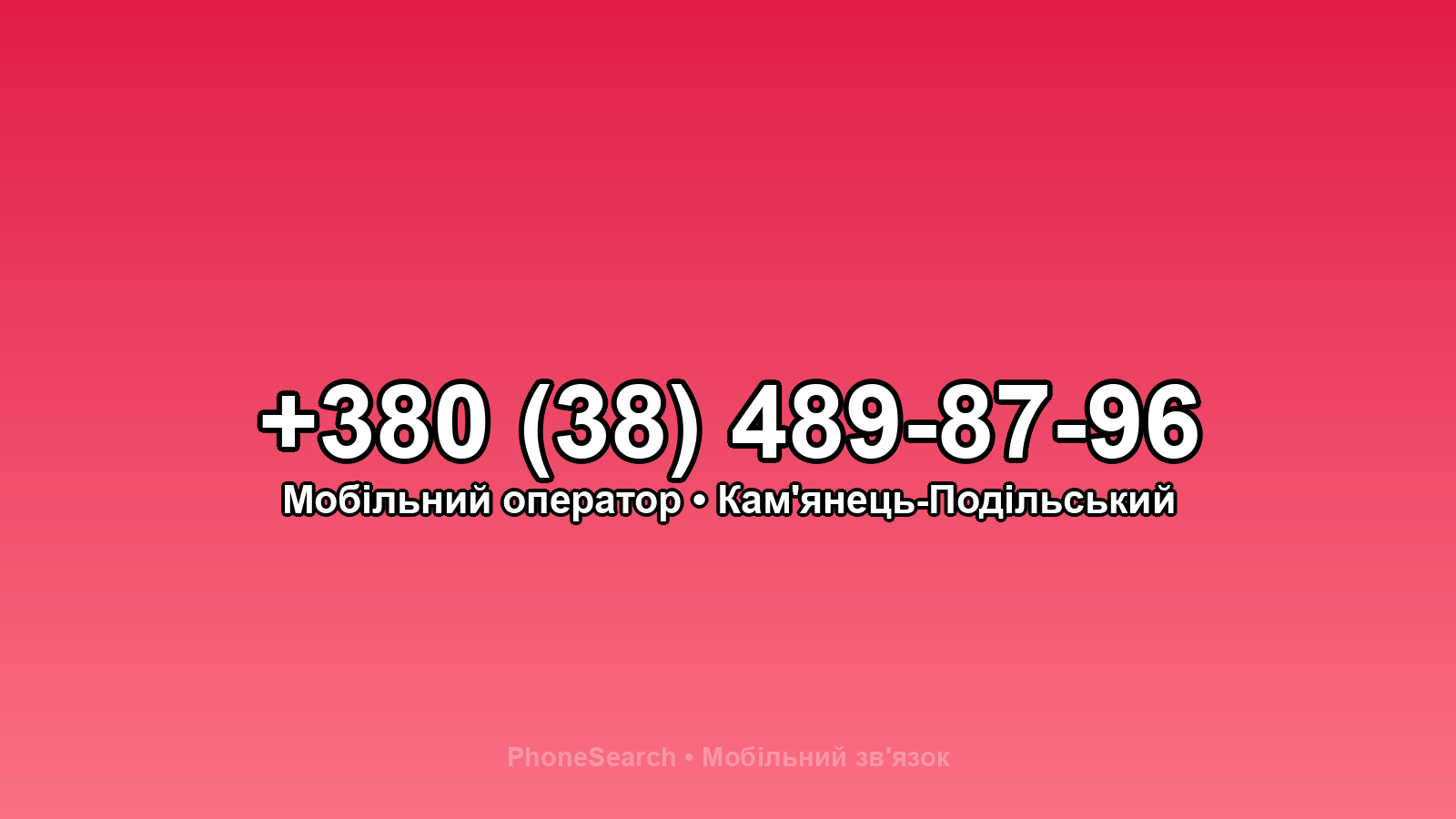 Номер +380 (38) 489-87-96 - вариант 2