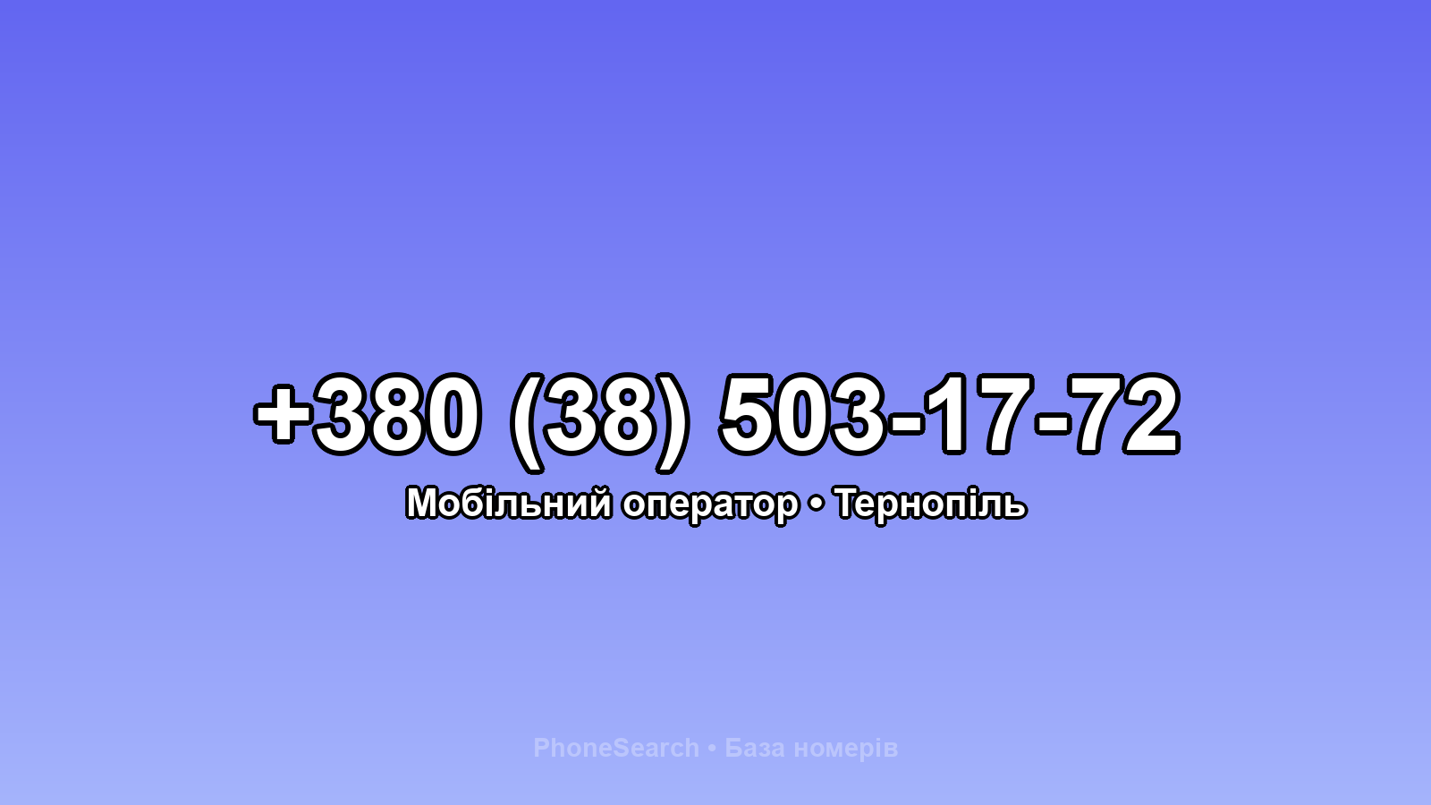 Номер +380 (38) 503-17-72 - вариант 2