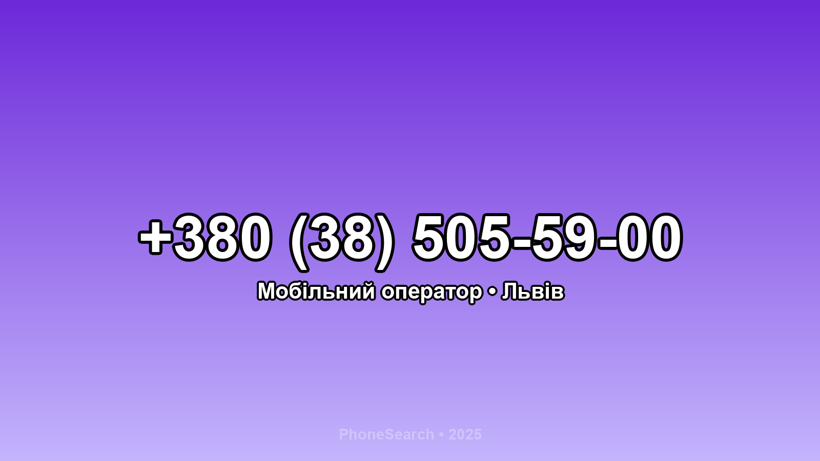 Номер +380 (38) 505-59-00 - вариант 2