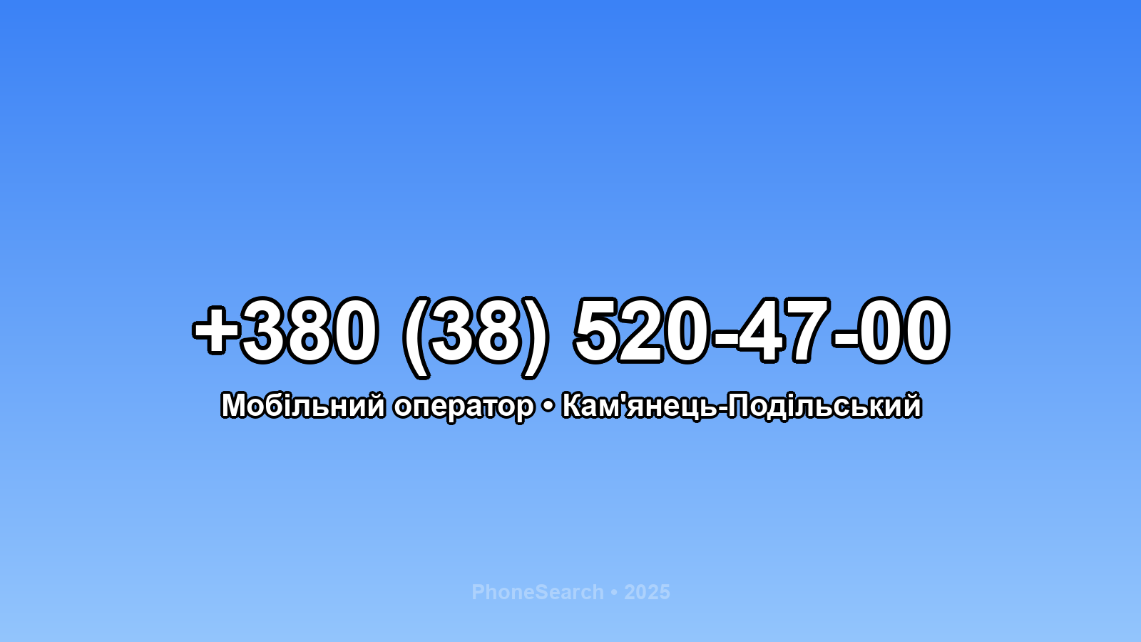 Номер +380 (38) 520-47-00 - вариант 1