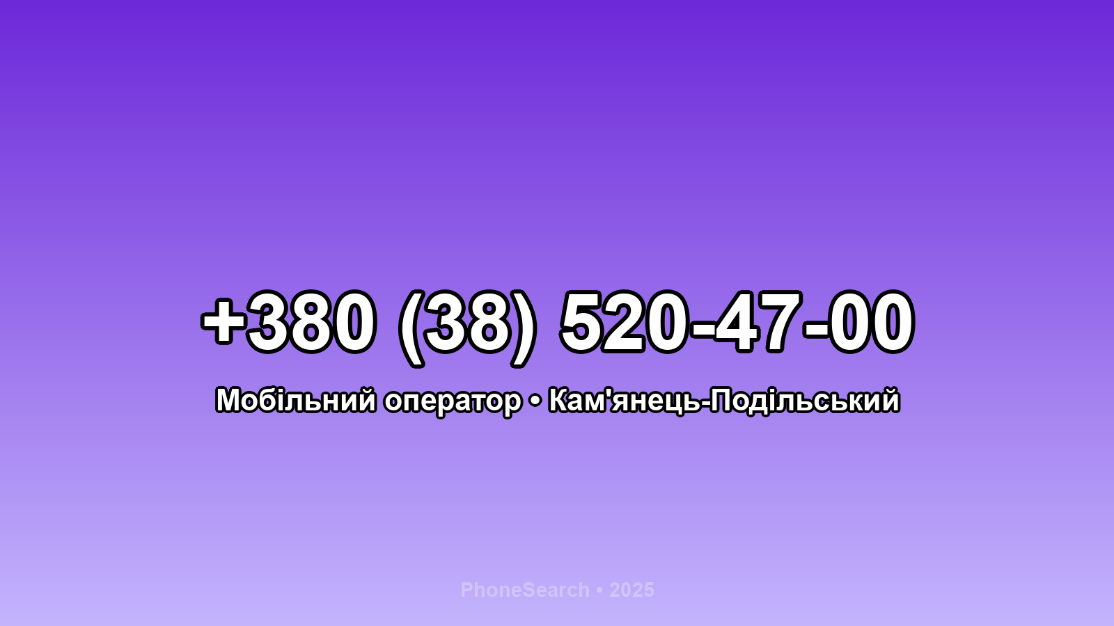 Номер +380 (38) 520-47-00 - вариант 2