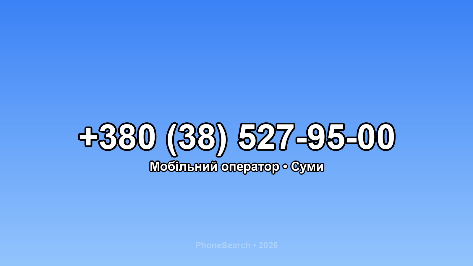 Номер +380 (38) 527-95-00 - вариант 1