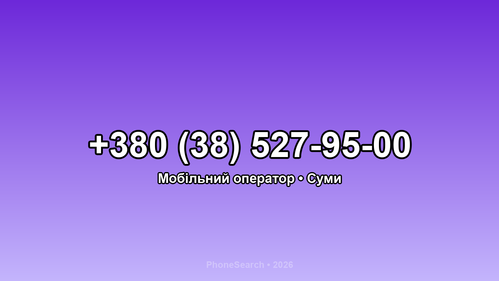 Номер +380 (38) 527-95-00 - вариант 2