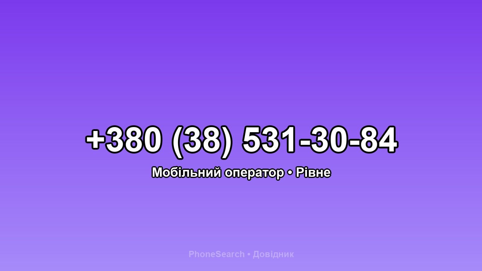 Номер +380 (38) 531-30-84 - вариант 2