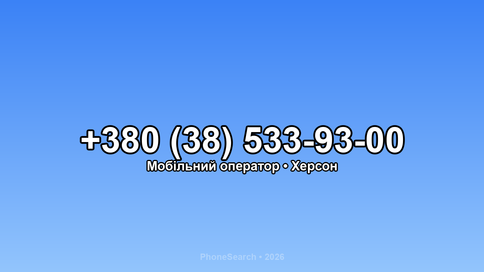 Номер +380 (38) 533-93-00 - вариант 1