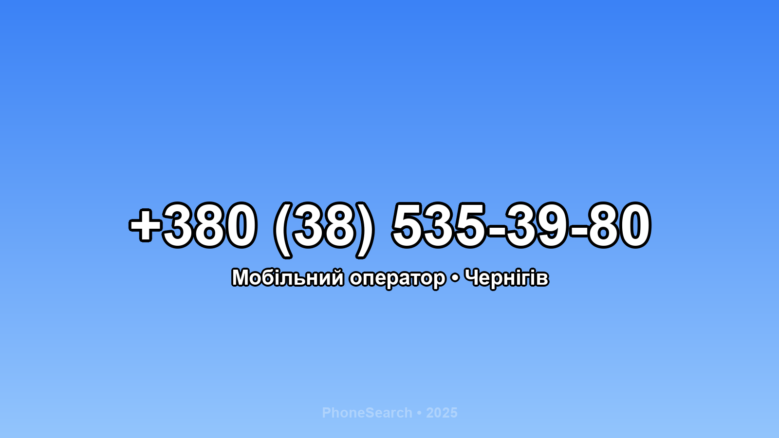 Номер +380 (38) 535-39-80 - вариант 2